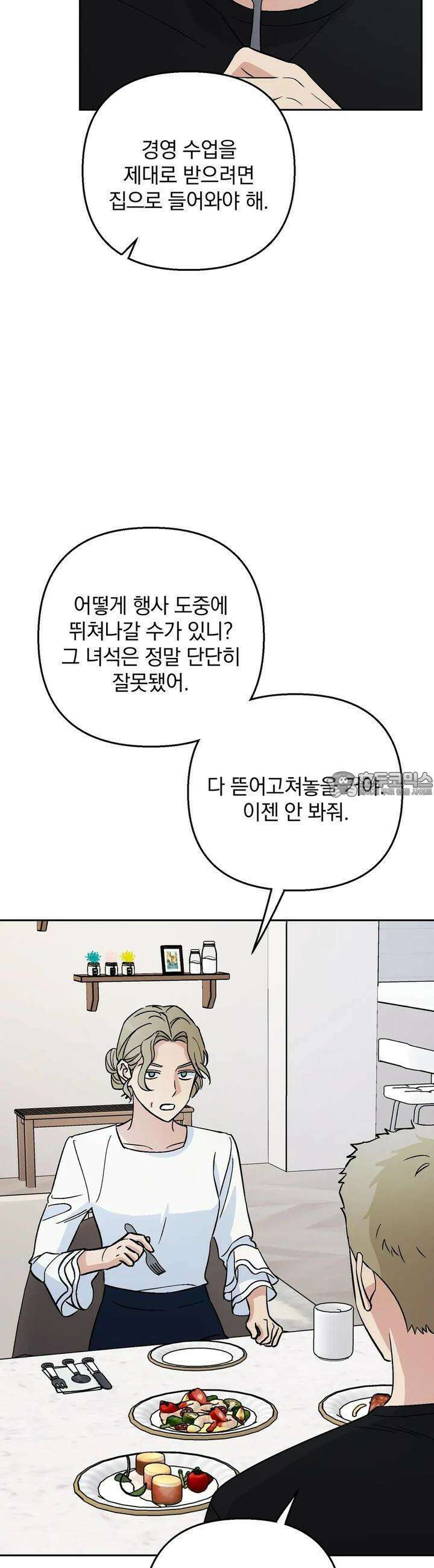 개 같은 남자 69화 3