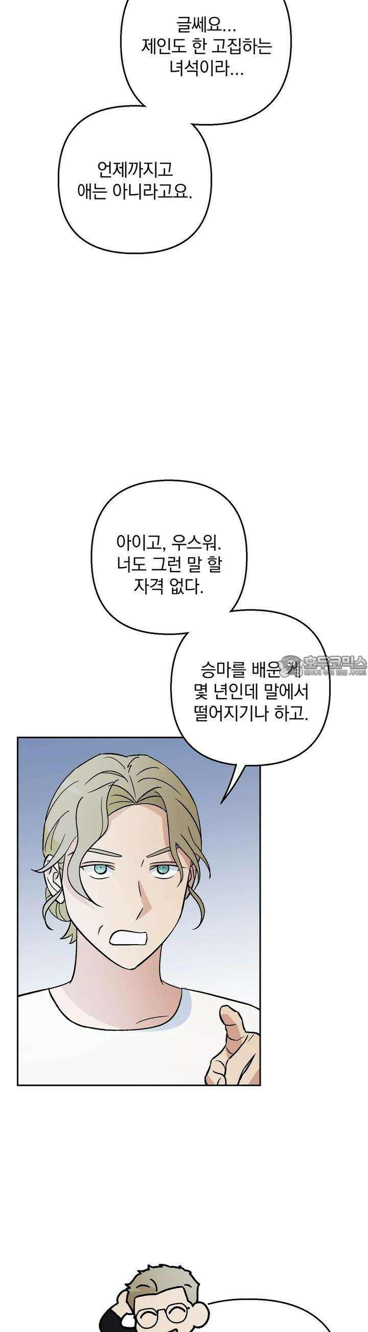 개 같은 남자 69화 4