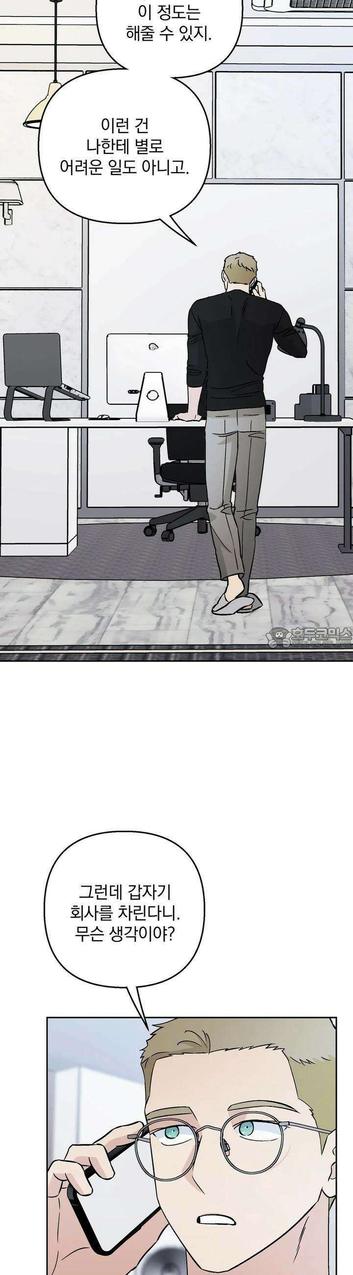 개 같은 남자 69화 7
