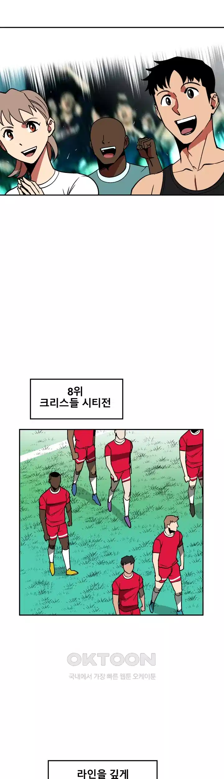 언성 히어로 : 축구를 너무 잘함 36화 2