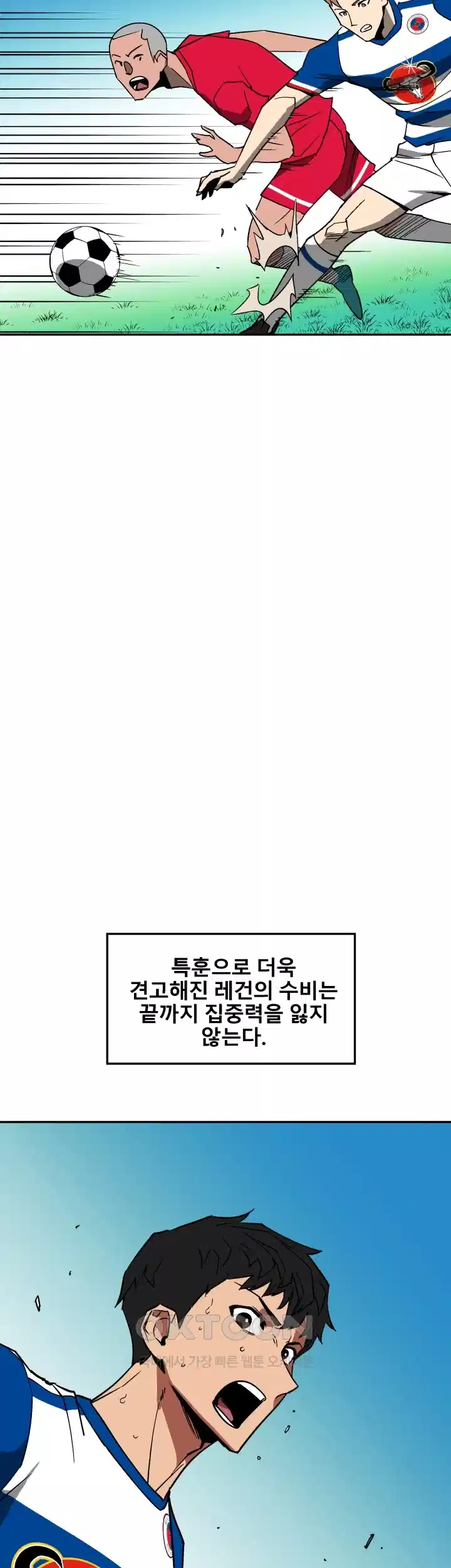 언성 히어로 : 축구를 너무 잘함 36화 4