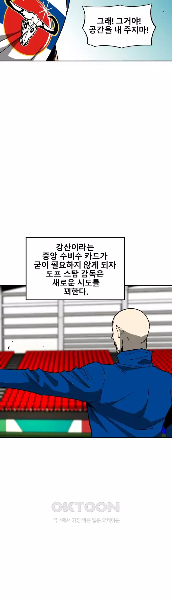 언성 히어로 : 축구를 너무 잘함 36화 5