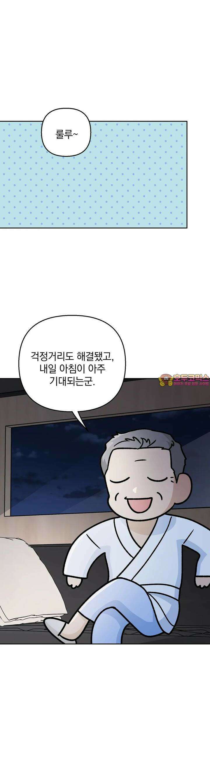 개 같은 남자 77화 1