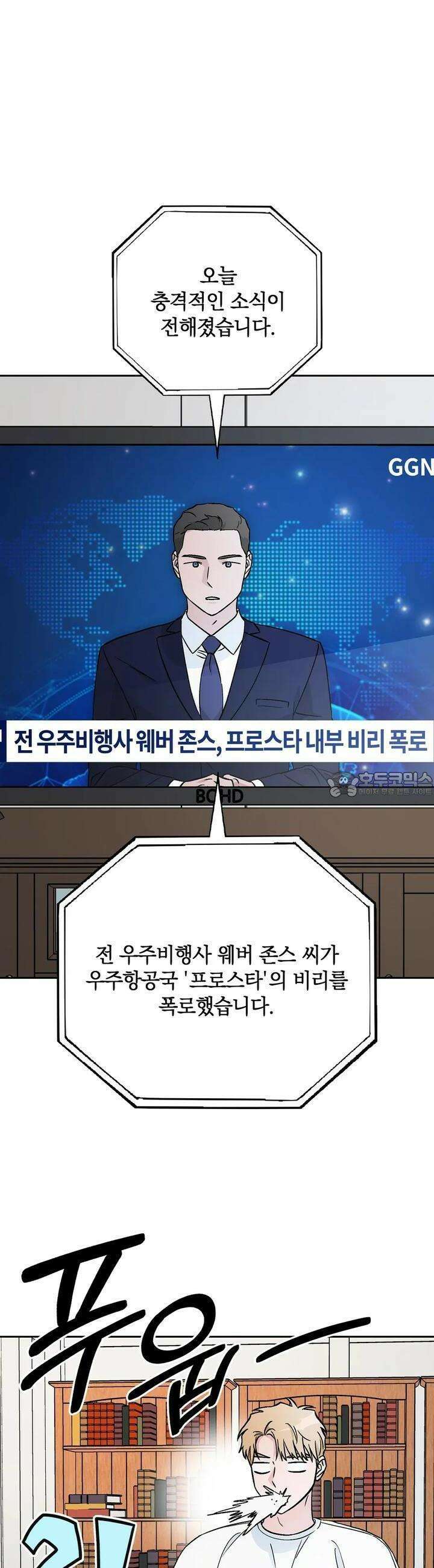 개 같은 남자 77화 4