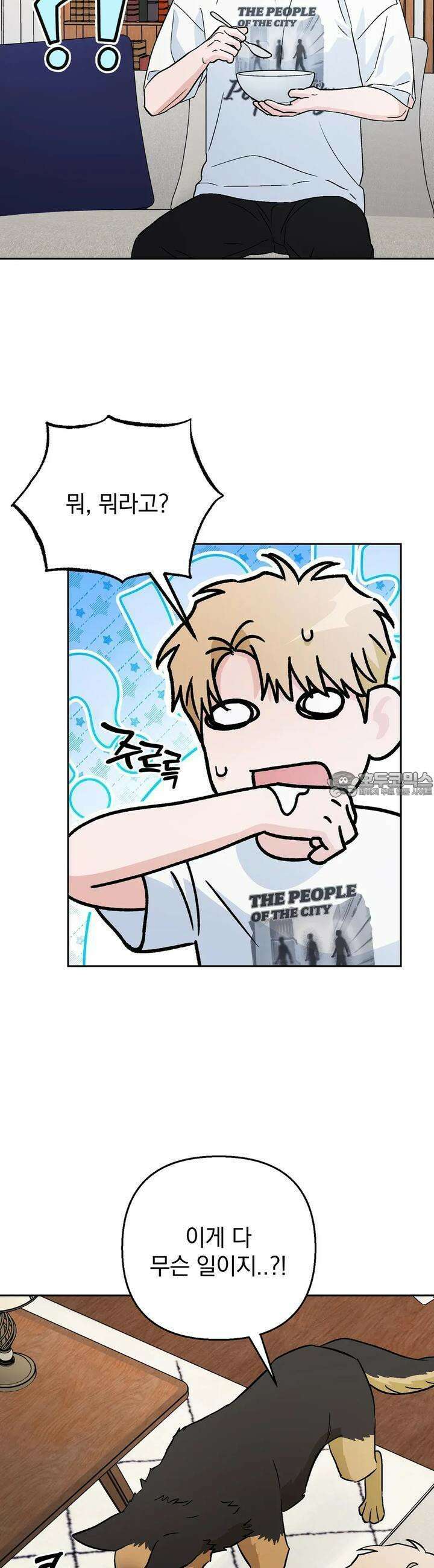 개 같은 남자 77화 5
