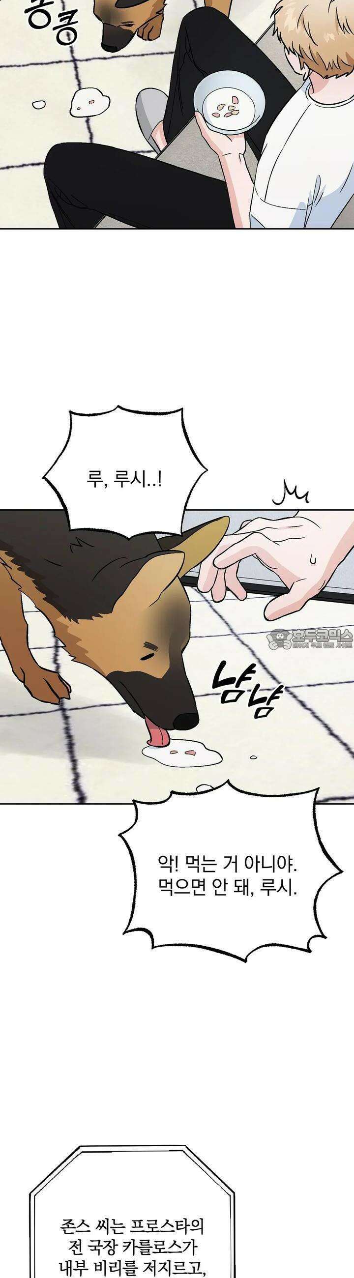 개 같은 남자 77화 6