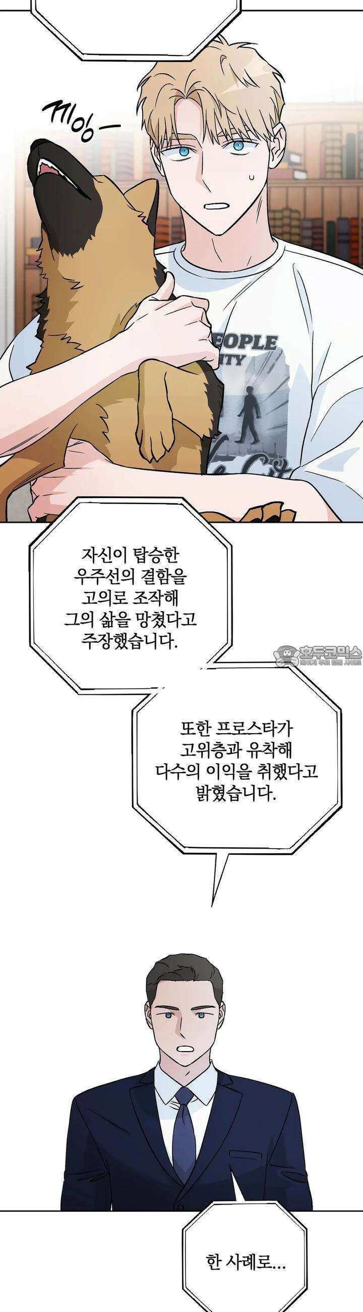 개 같은 남자 77화 7