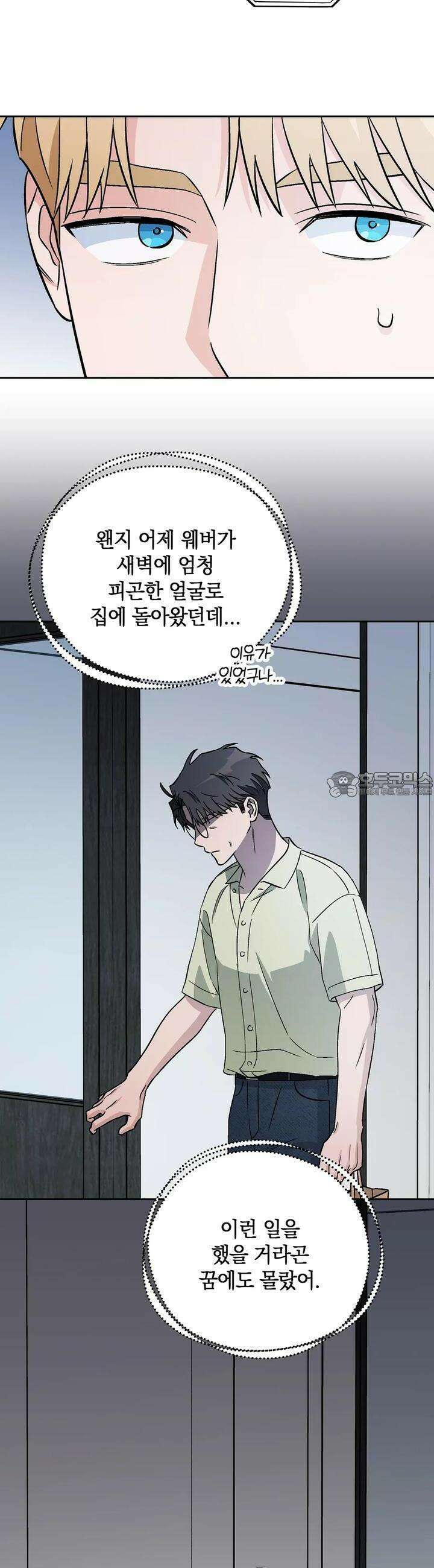 개 같은 남자 77화 8