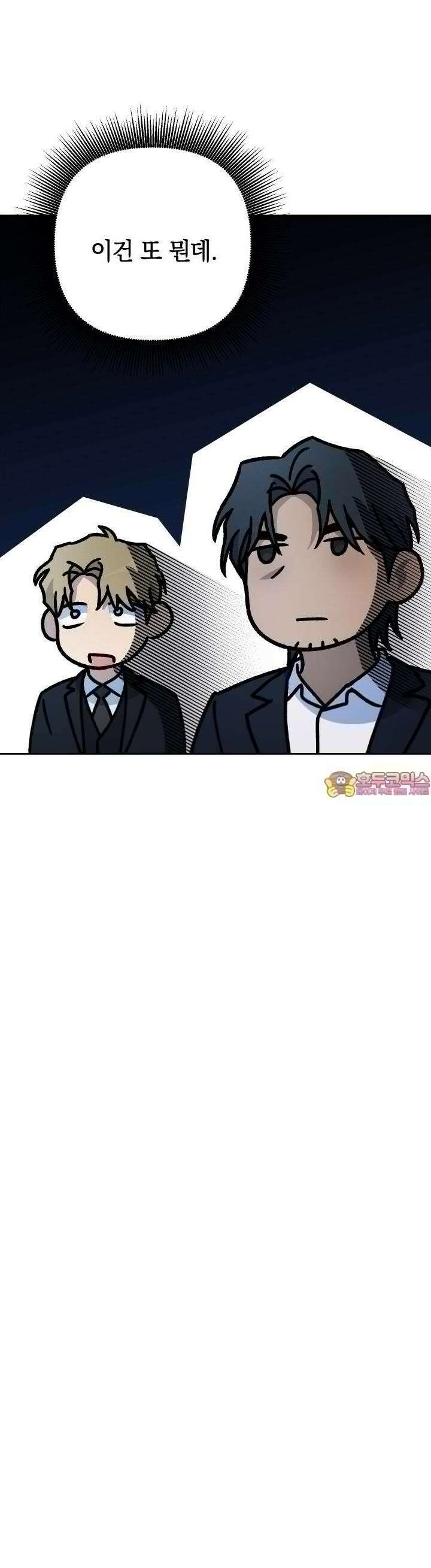 개 같은 남자 81화 1