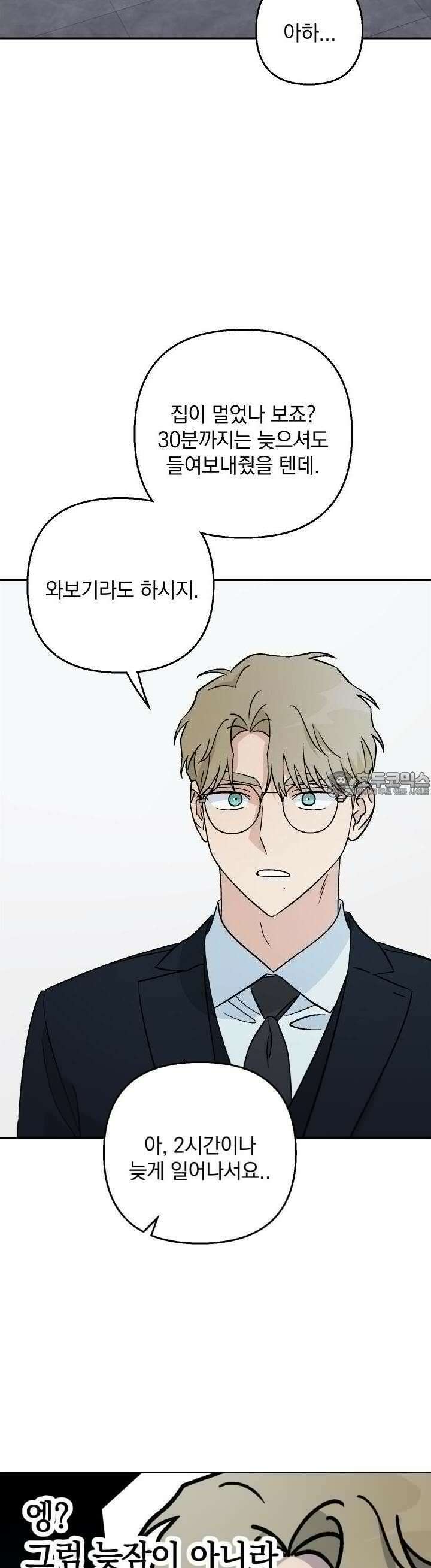 개 같은 남자 81화 5