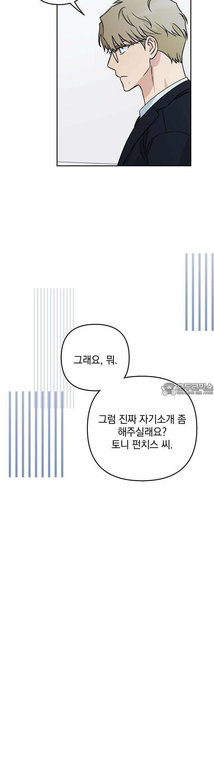 개 같은 남자 81화 8