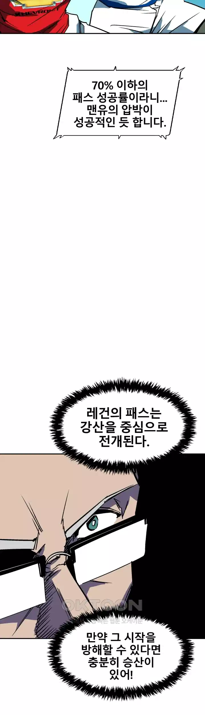 언성 히어로 : 축구를 너무 잘함 49화 6
