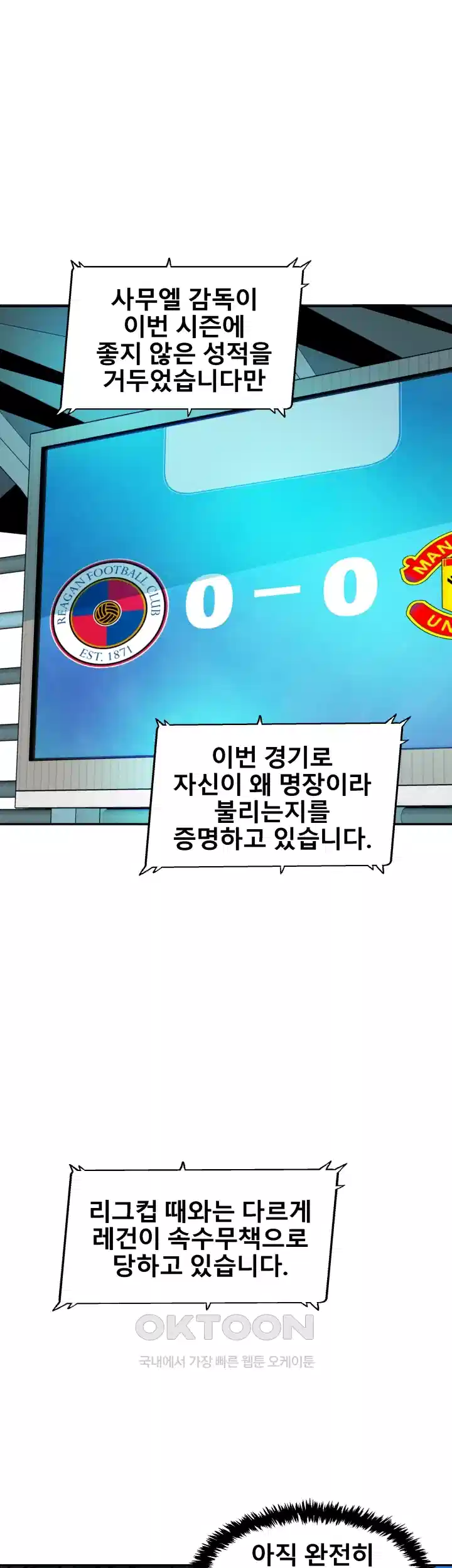 언성 히어로 : 축구를 너무 잘함 49화 7