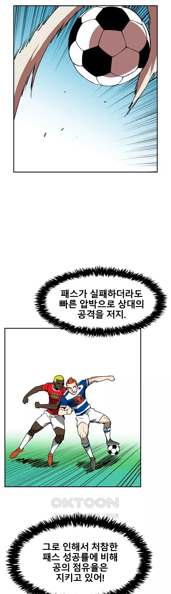 언성 히어로 : 축구를 너무 잘함 49화 10