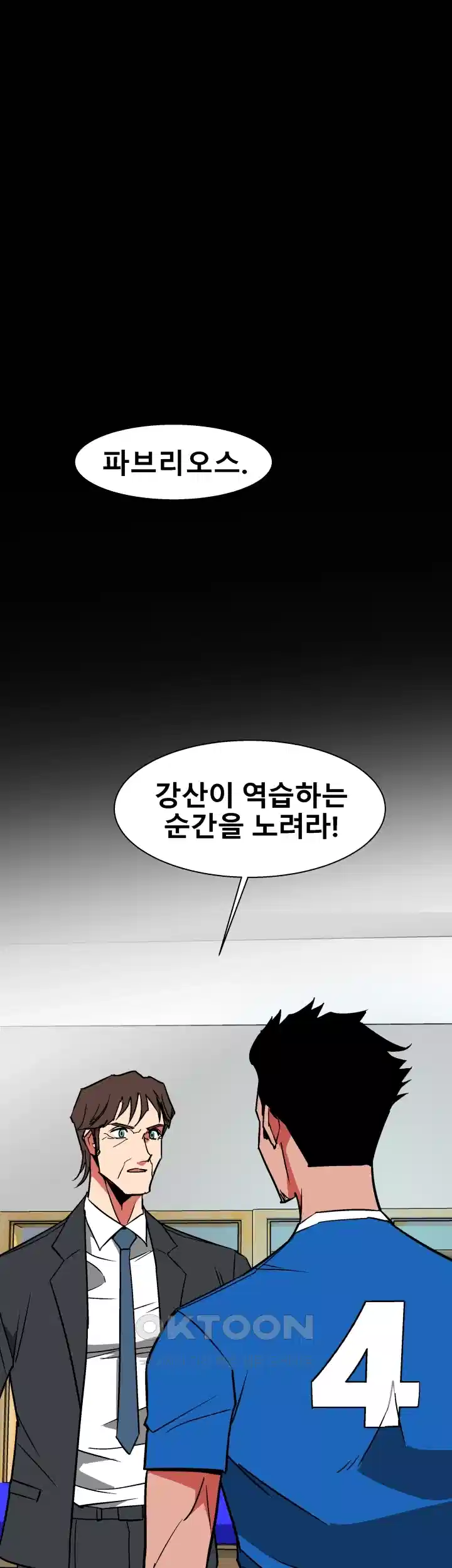 언성 히어로 : 축구를 너무 잘함 59화 1