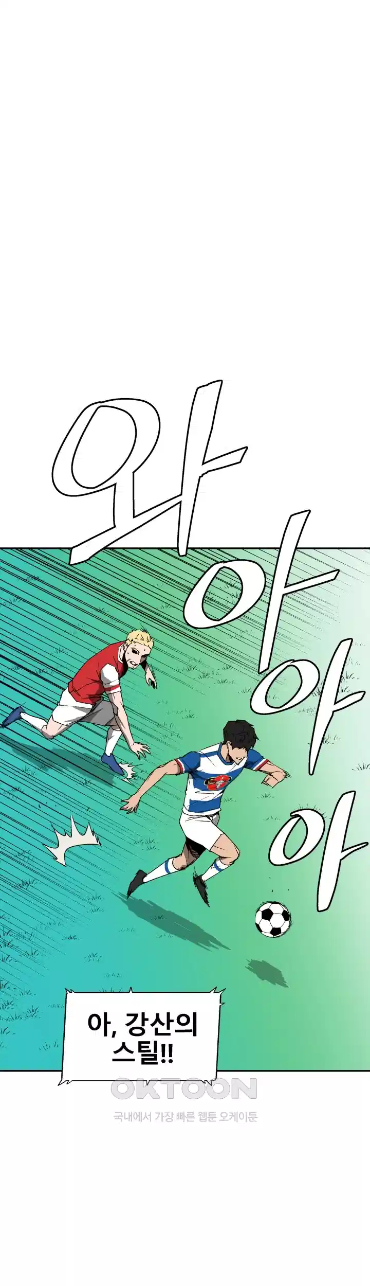 언성 히어로 : 축구를 너무 잘함 69화 1