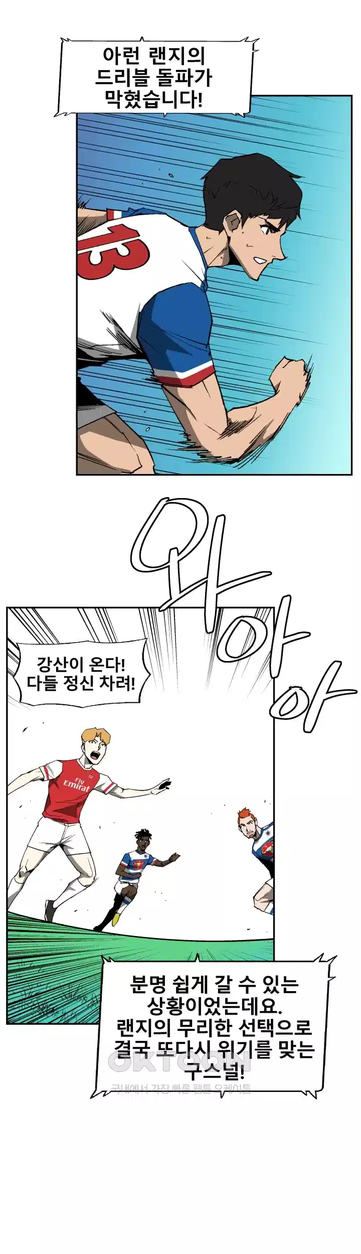 언성 히어로 : 축구를 너무 잘함 69화 2