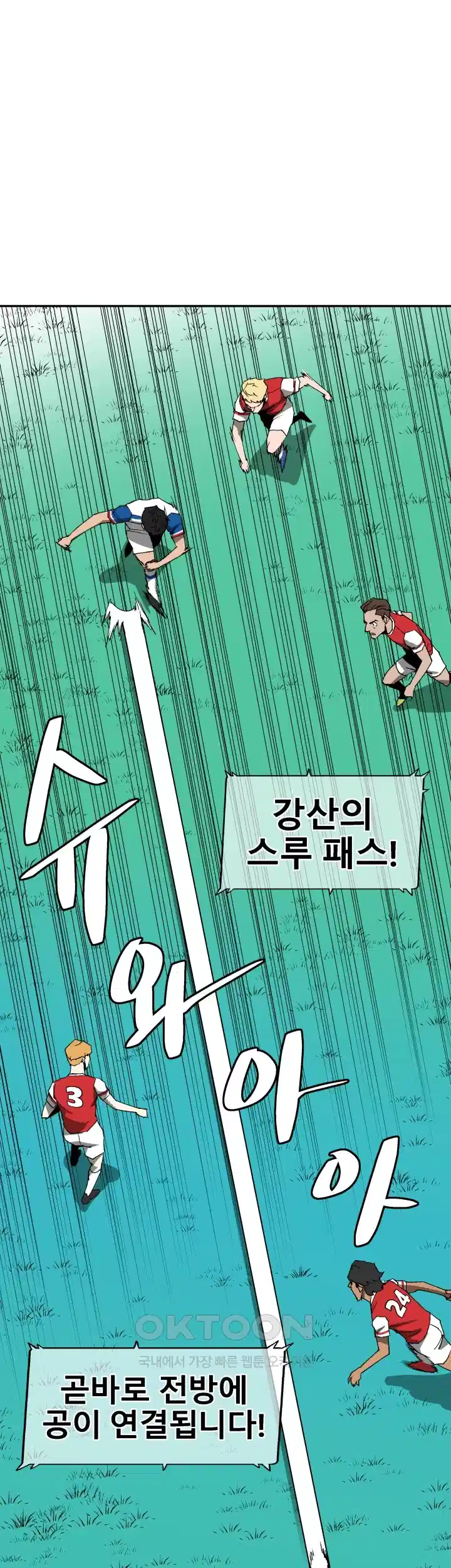 언성 히어로 : 축구를 너무 잘함 69화 9