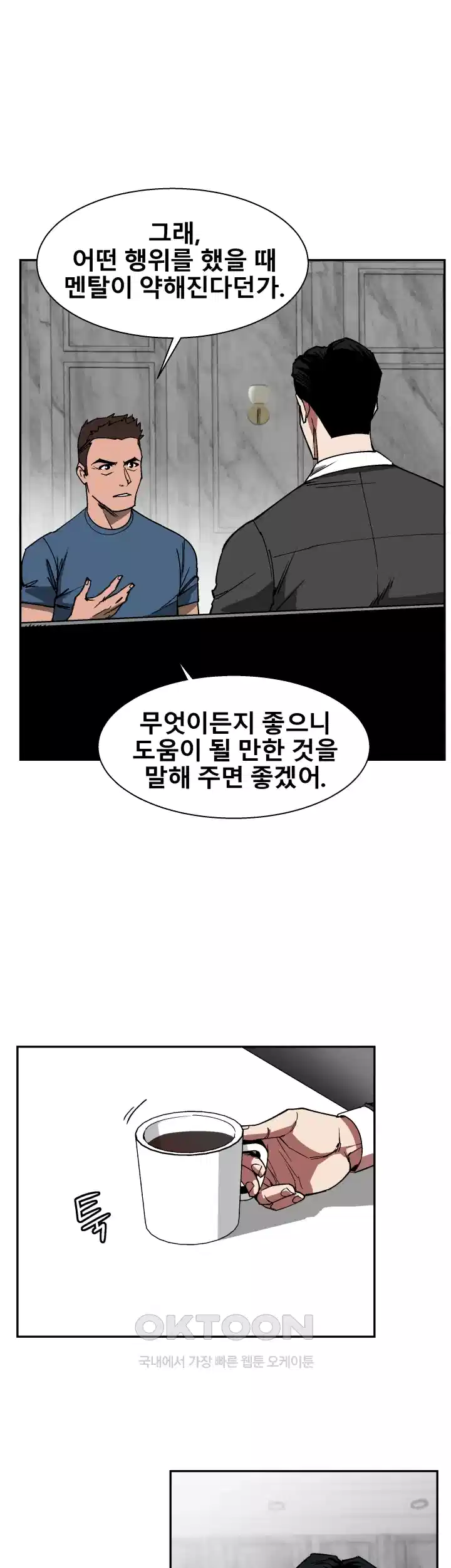 언성 히어로 : 축구를 너무 잘함 79화 2