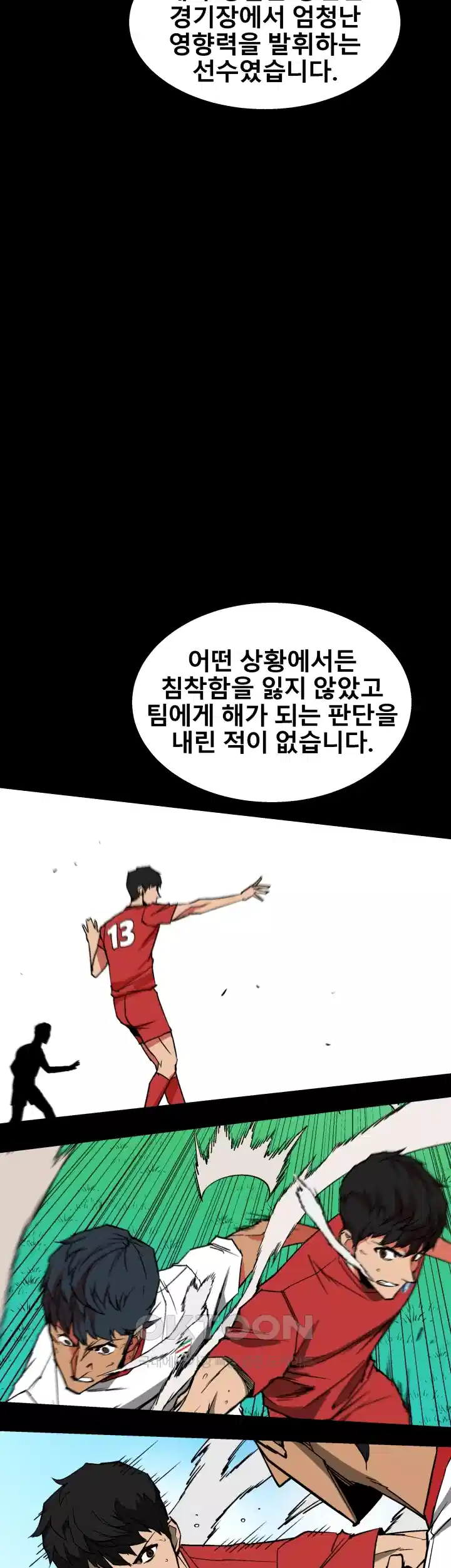 언성 히어로 : 축구를 너무 잘함 79화 4