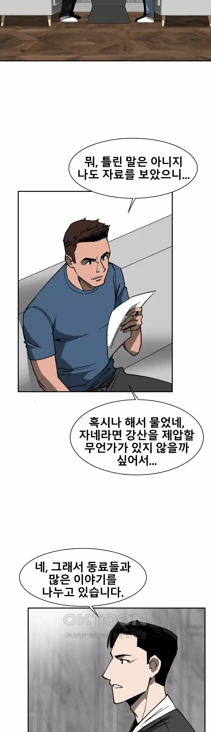 언성 히어로 : 축구를 너무 잘함 79화 6