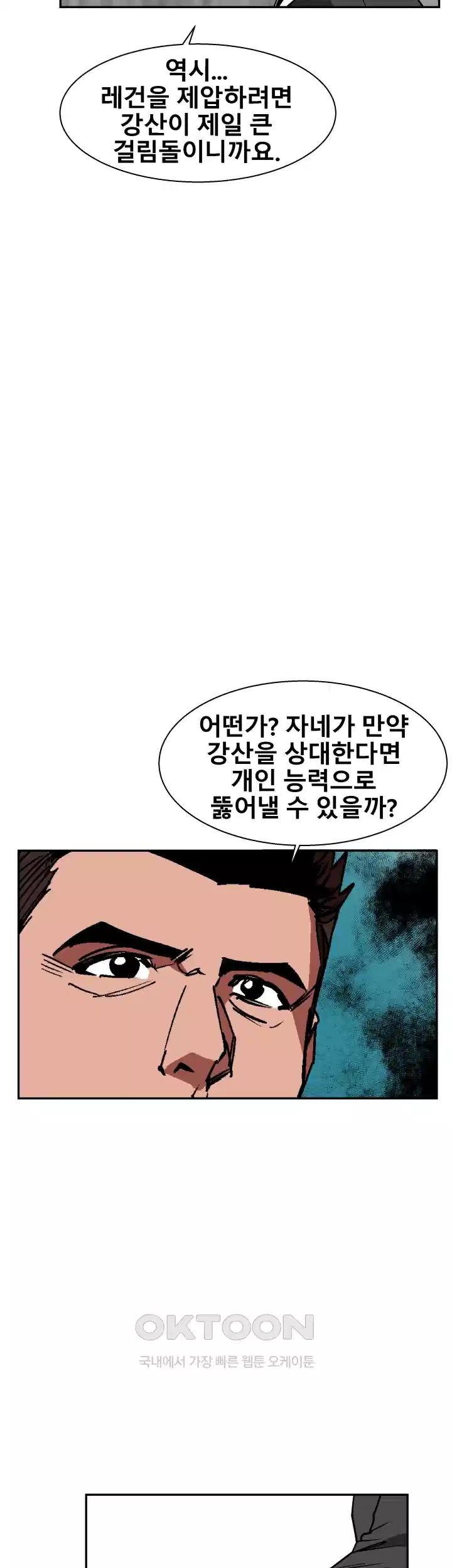 언성 히어로 : 축구를 너무 잘함 79화 7