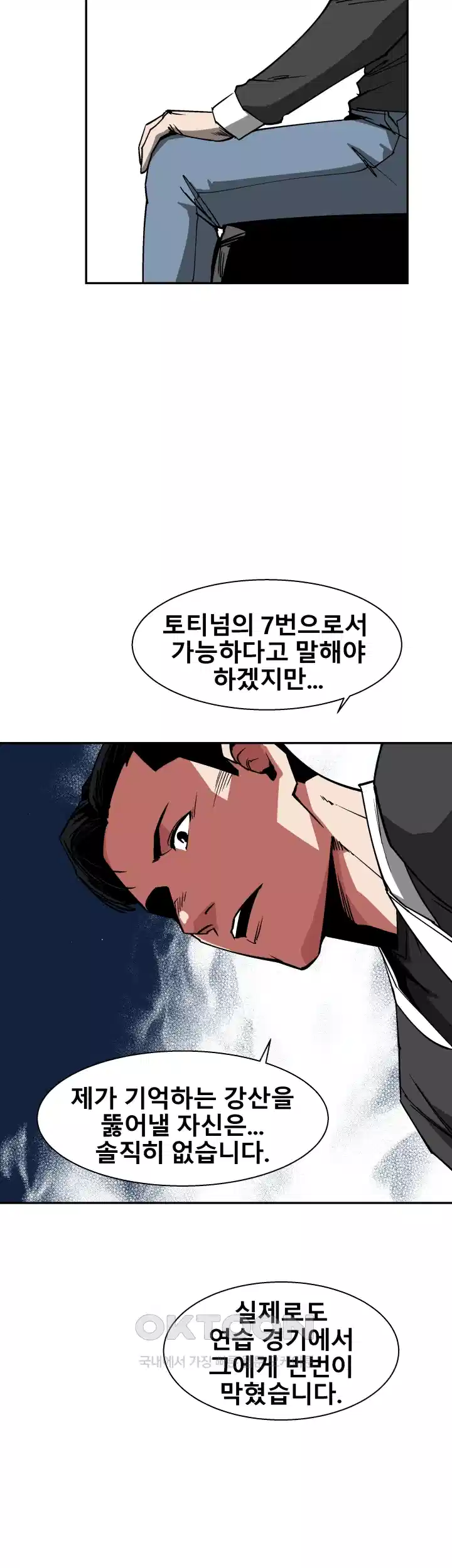 언성 히어로 : 축구를 너무 잘함 79화 8