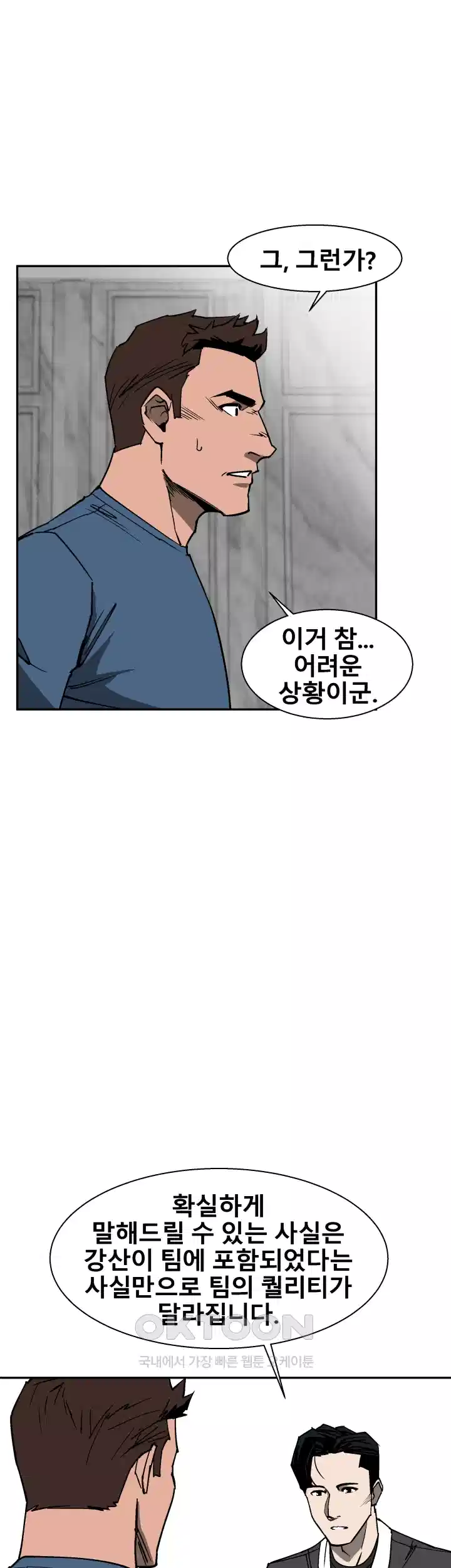 언성 히어로 : 축구를 너무 잘함 79화 9
