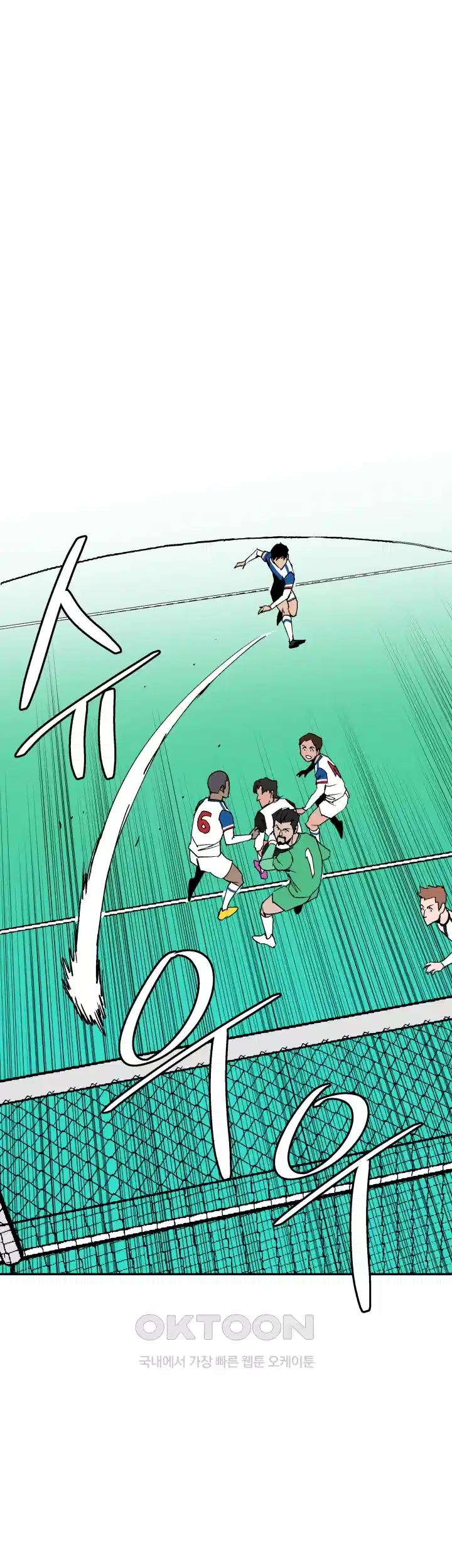 언성 히어로 : 축구를 너무 잘함 89화 5