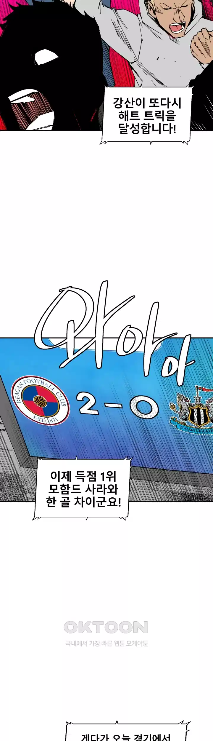 언성 히어로 : 축구를 너무 잘함 89화 7