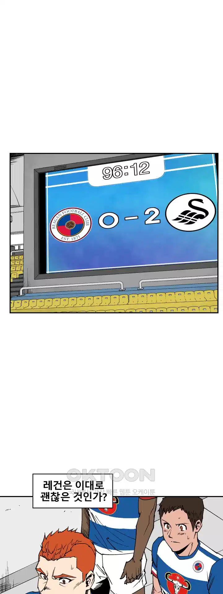 언성 히어로 : 축구를 너무 잘함 99화 1