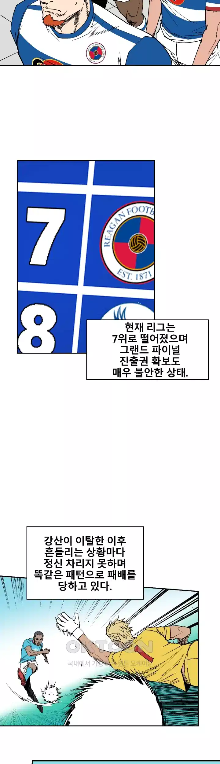 언성 히어로 : 축구를 너무 잘함 99화 2