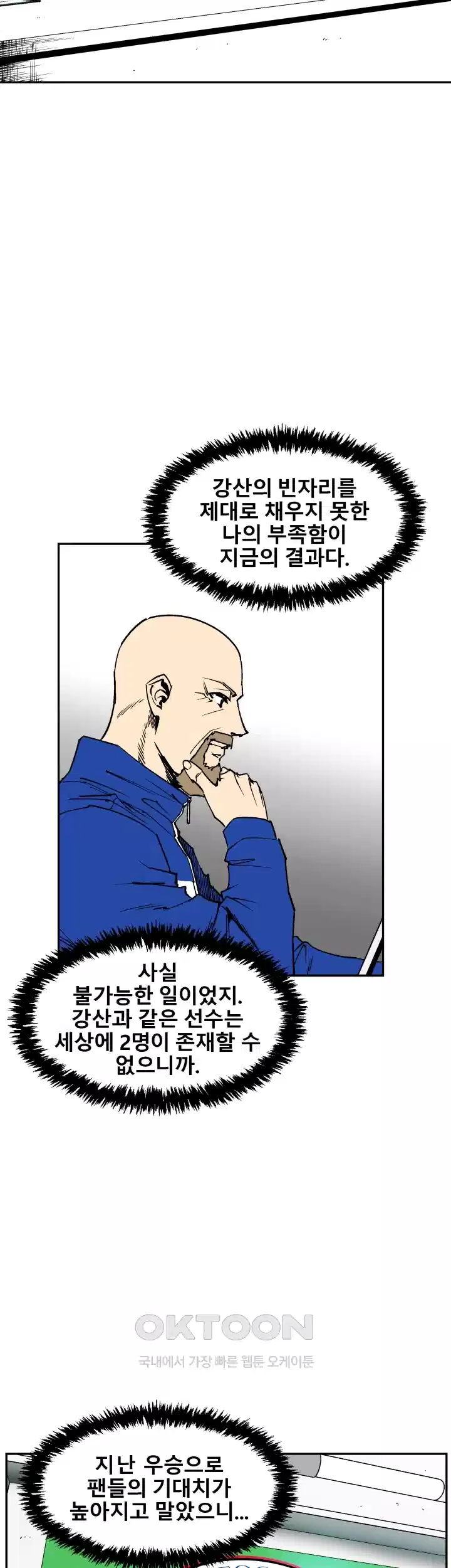 언성 히어로 : 축구를 너무 잘함 99화 5