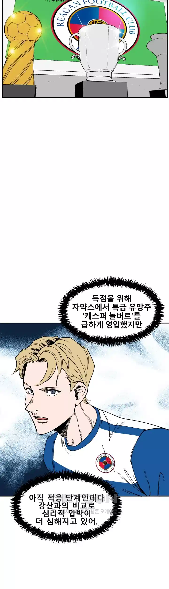 언성 히어로 : 축구를 너무 잘함 99화 6