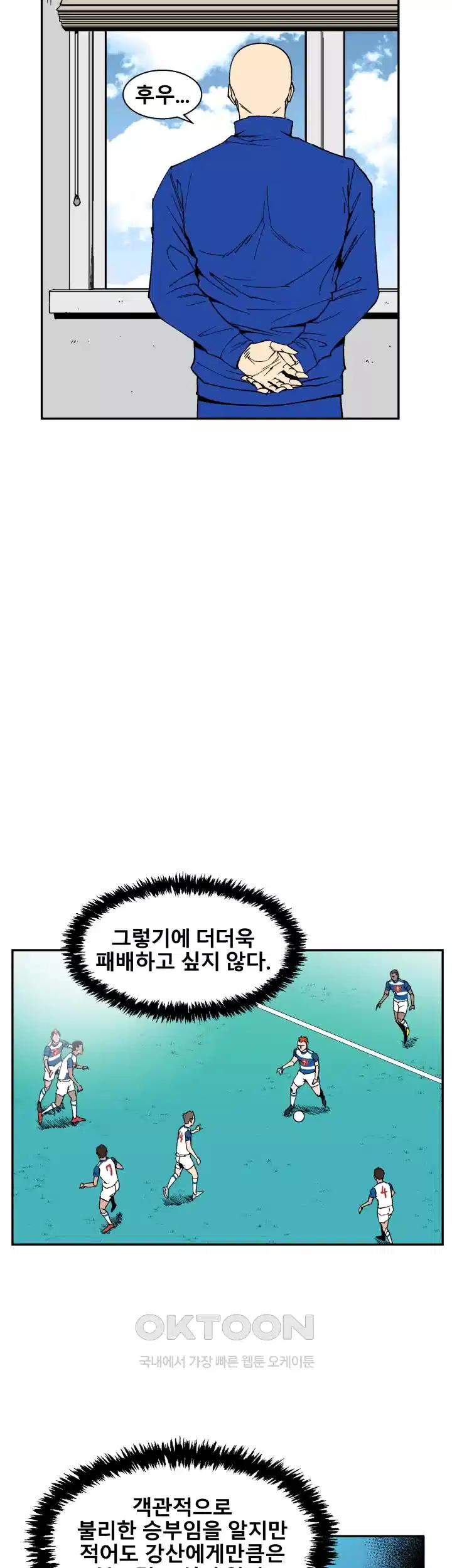 언성 히어로 : 축구를 너무 잘함 99화 8