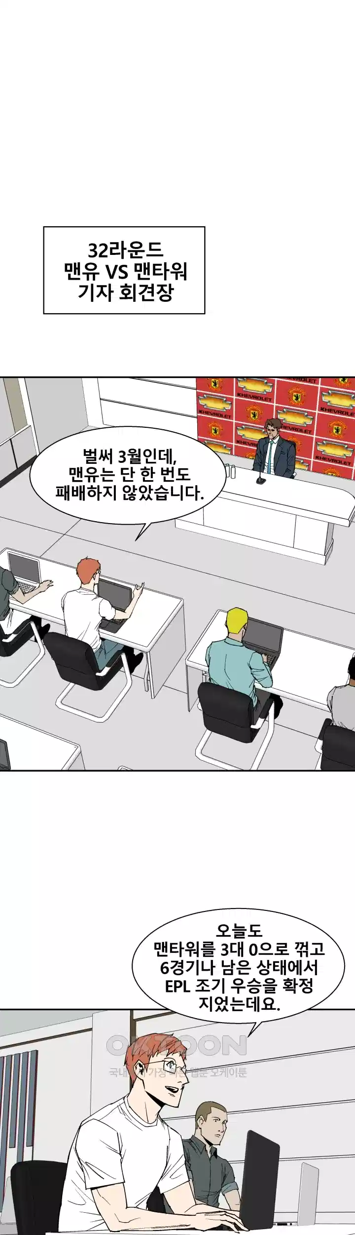 언성 히어로 : 축구를 너무 잘함 109화 1