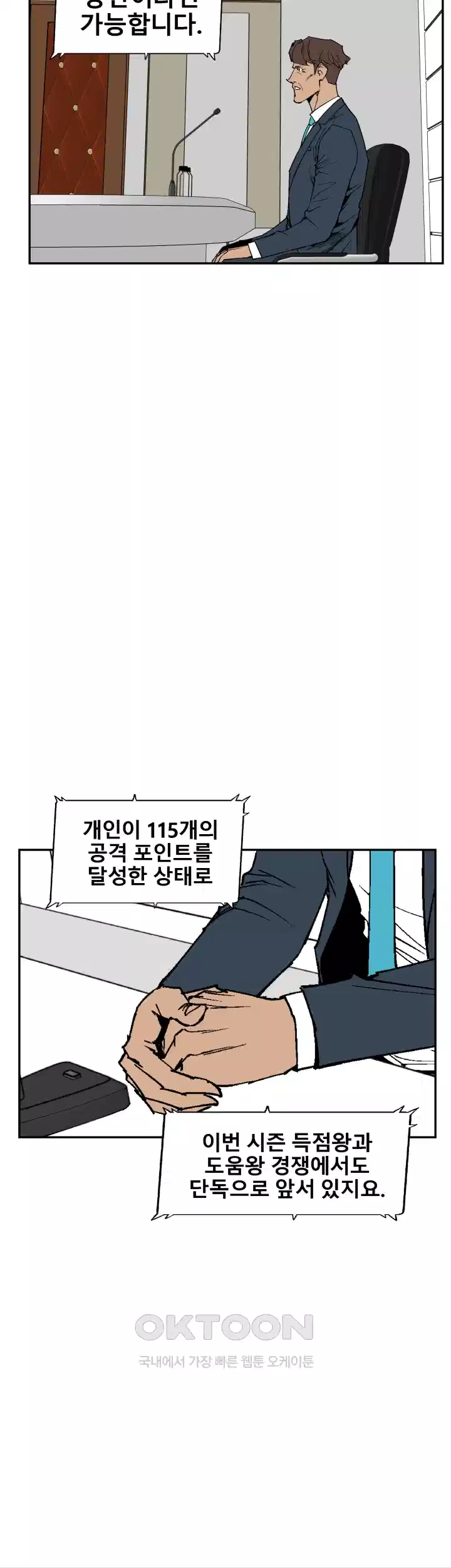 언성 히어로 : 축구를 너무 잘함 109화 4