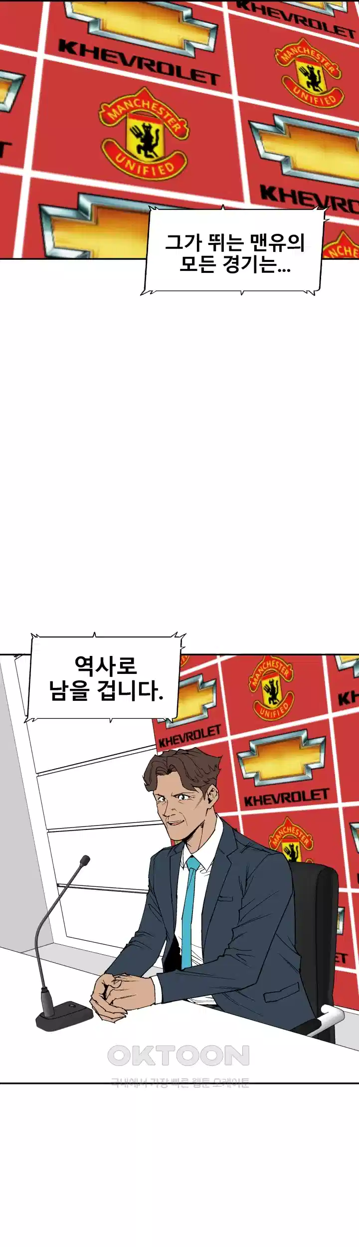언성 히어로 : 축구를 너무 잘함 109화 5