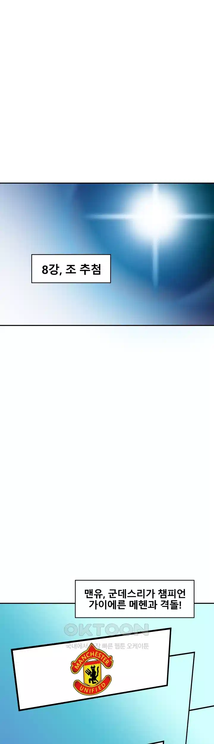 언성 히어로 : 축구를 너무 잘함 109화 7