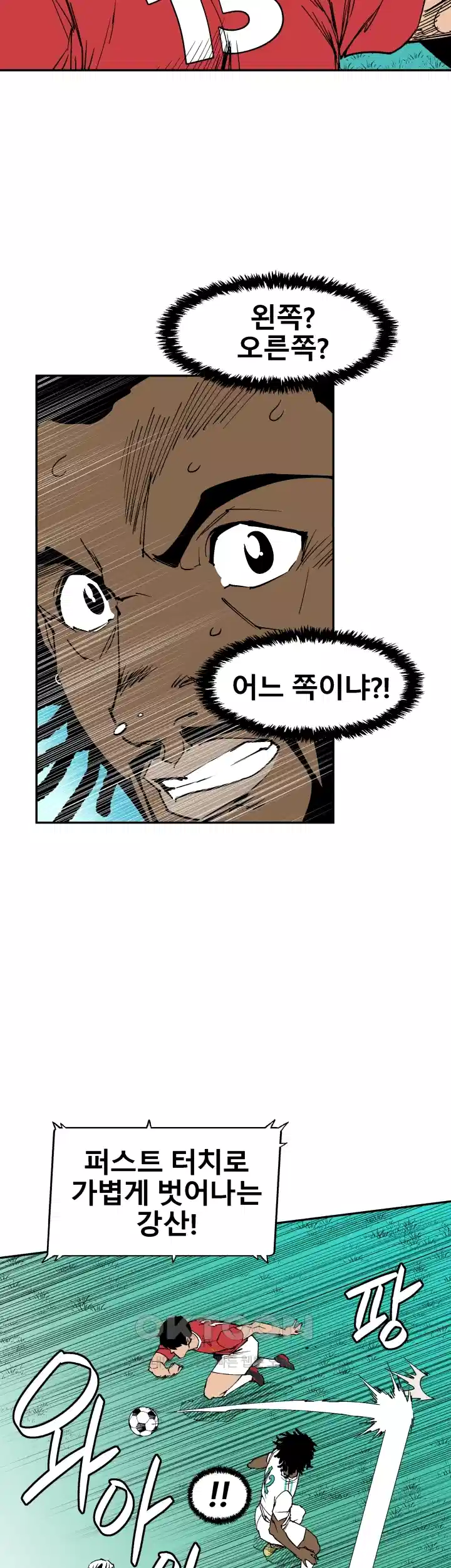 언성 히어로 : 축구를 너무 잘함 119화 2