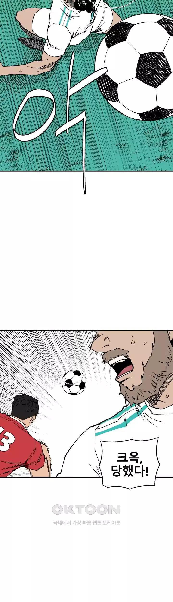 언성 히어로 : 축구를 너무 잘함 119화 7