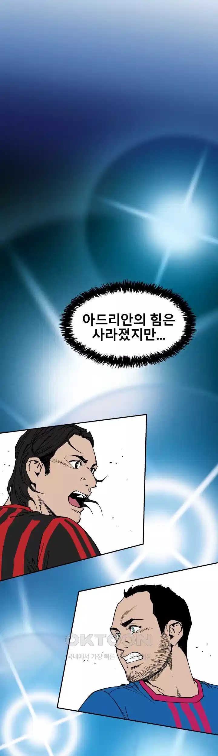 언성 히어로 : 축구를 너무 잘함 119화 9