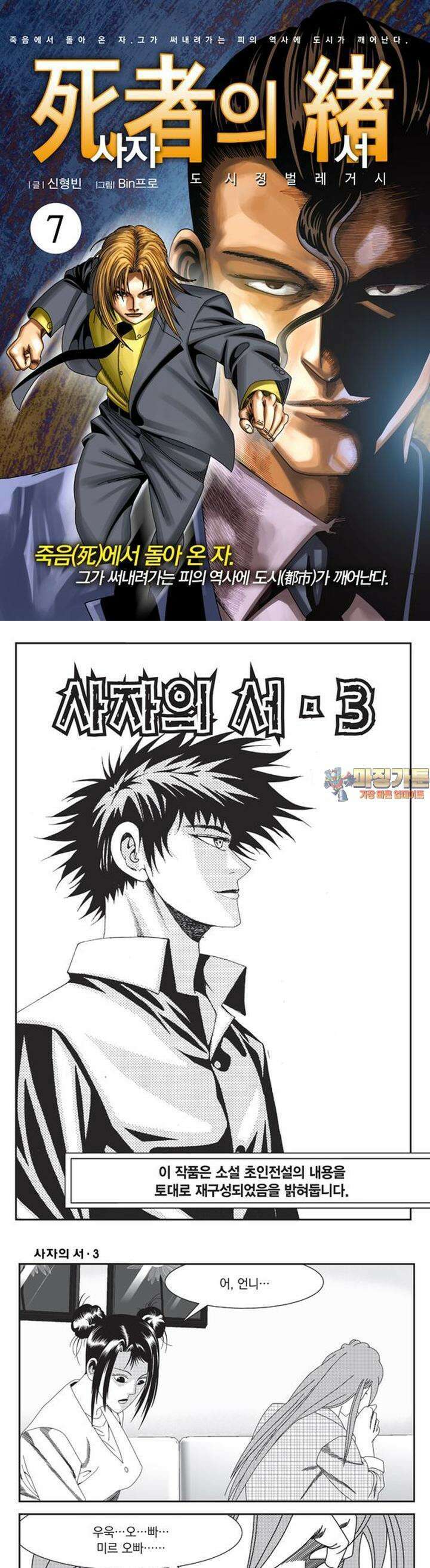 [도시정벌 레거시] 사자의서 1부 7화 1