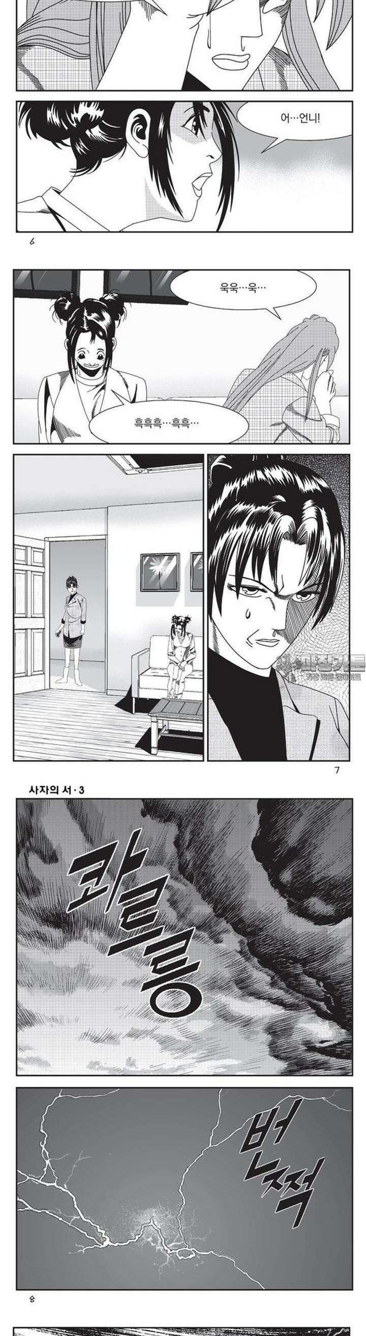 [도시정벌 레거시] 사자의서 1부 7화 2