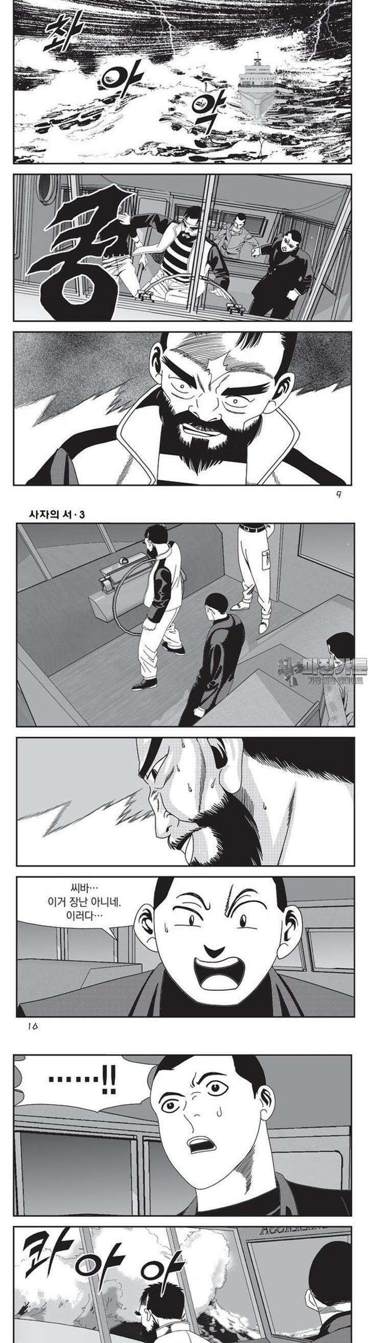 [도시정벌 레거시] 사자의서 1부 7화 3