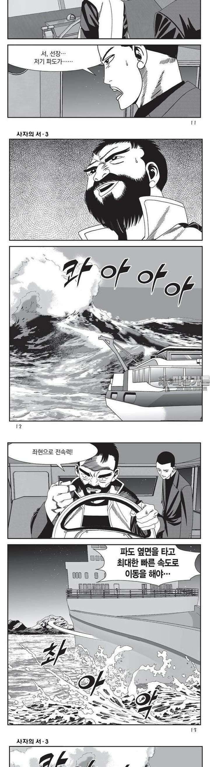 [도시정벌 레거시] 사자의서 1부 7화 4