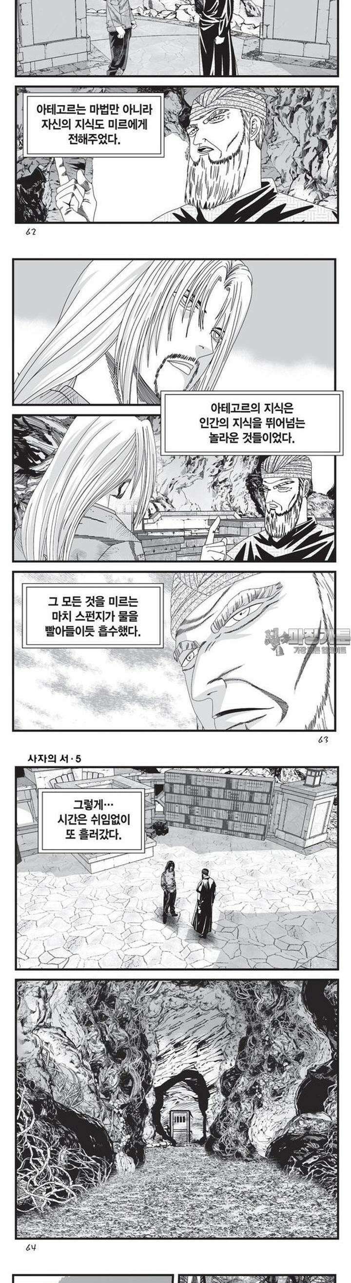 [도시정벌 레거시] 사자의서 1부 14화 2