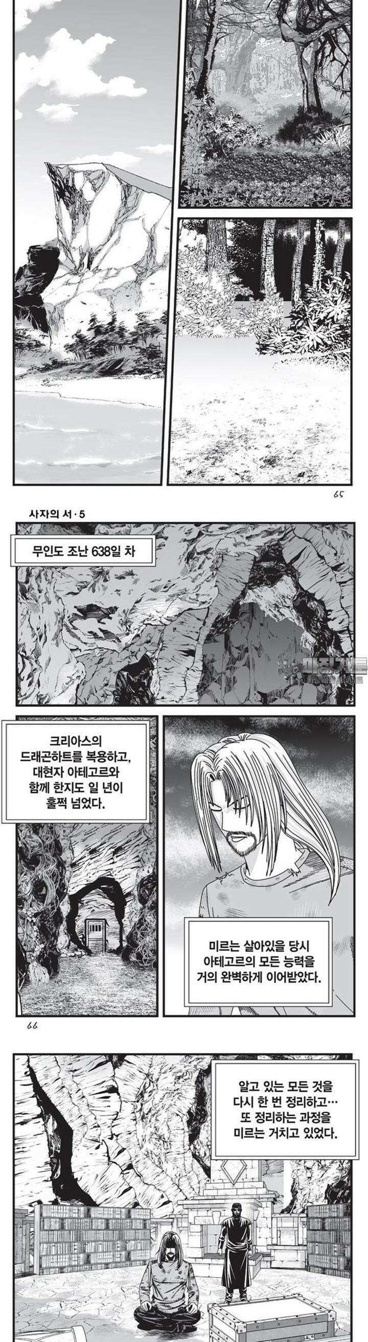 [도시정벌 레거시] 사자의서 1부 14화 3