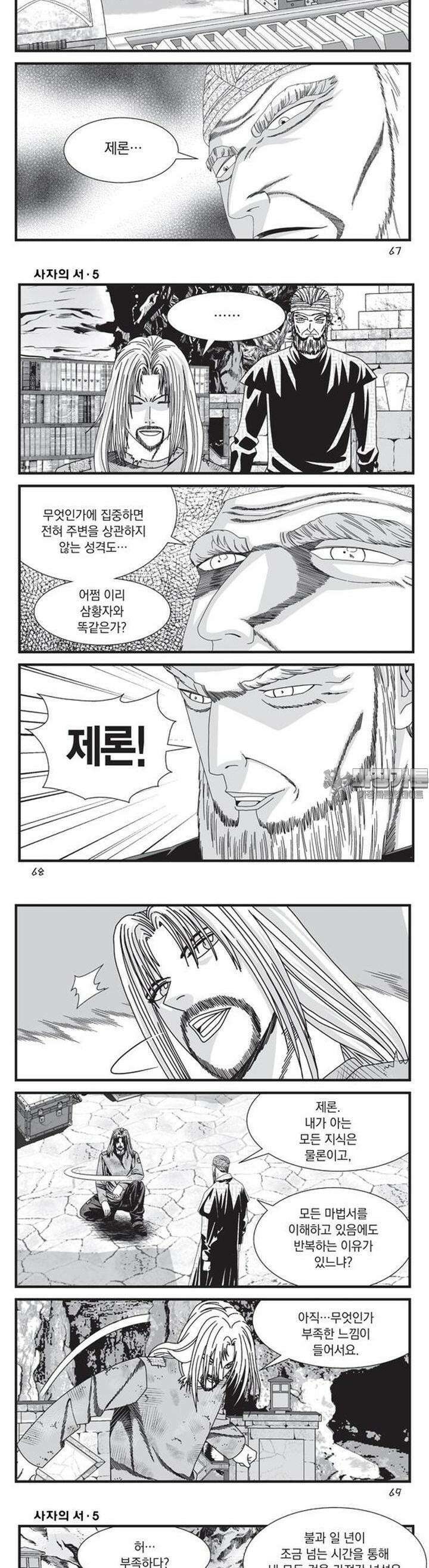 [도시정벌 레거시] 사자의서 1부 14화 4