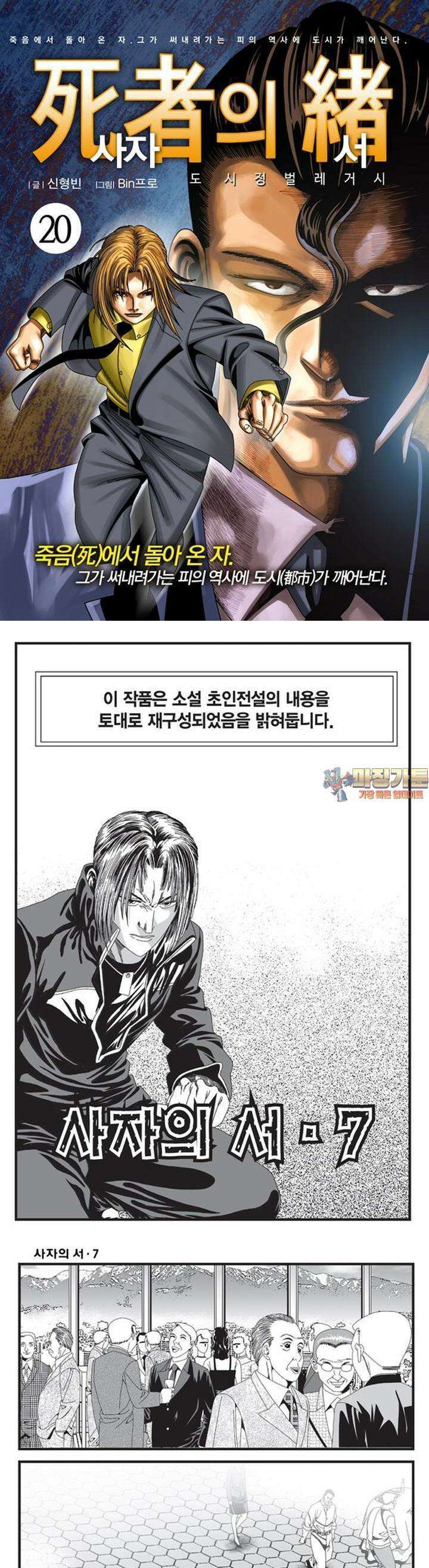[도시정벌 레거시] 사자의서 1부 20화 1